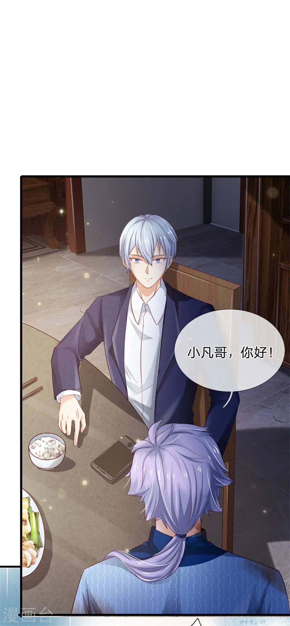 我是大仙尊动漫全集免费星辰影院儒米漫画,第249话 江家一念，再次拜谢2图