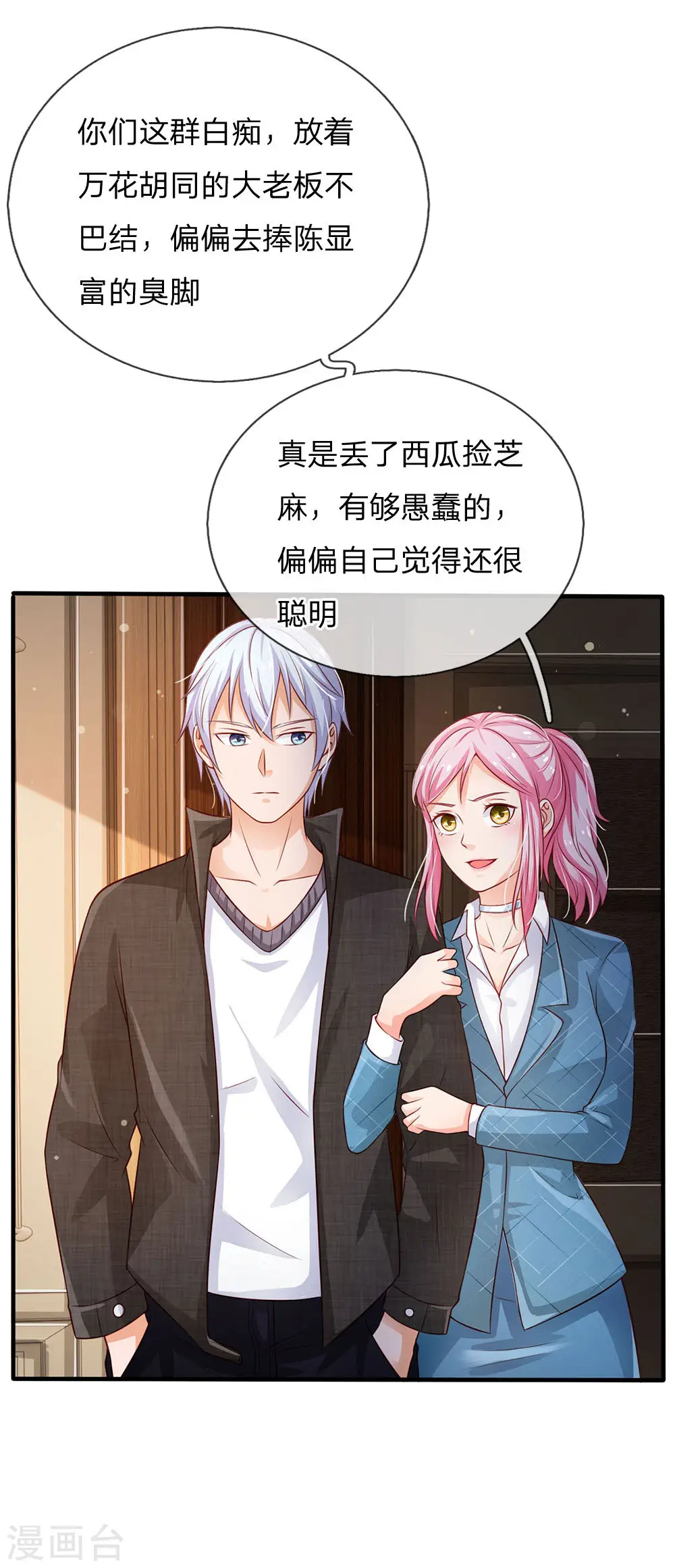 我是大仙尊动漫全集免费星辰影院儒米漫画,第106话 敢不合作，让你废土2图