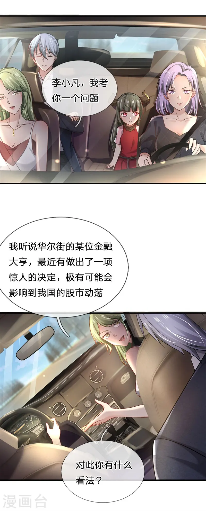 我是大仙尊动漫全集免费星辰影院儒米漫画,第239话 前来报恩，不识好歹2图