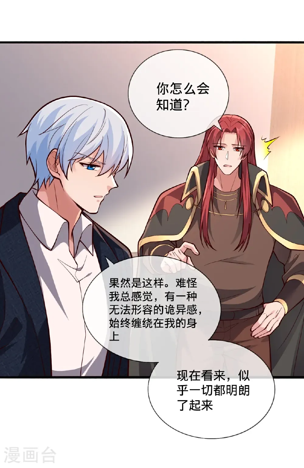 我是大仙尊动漫全集免费星辰影院儒米漫画,第698话1图