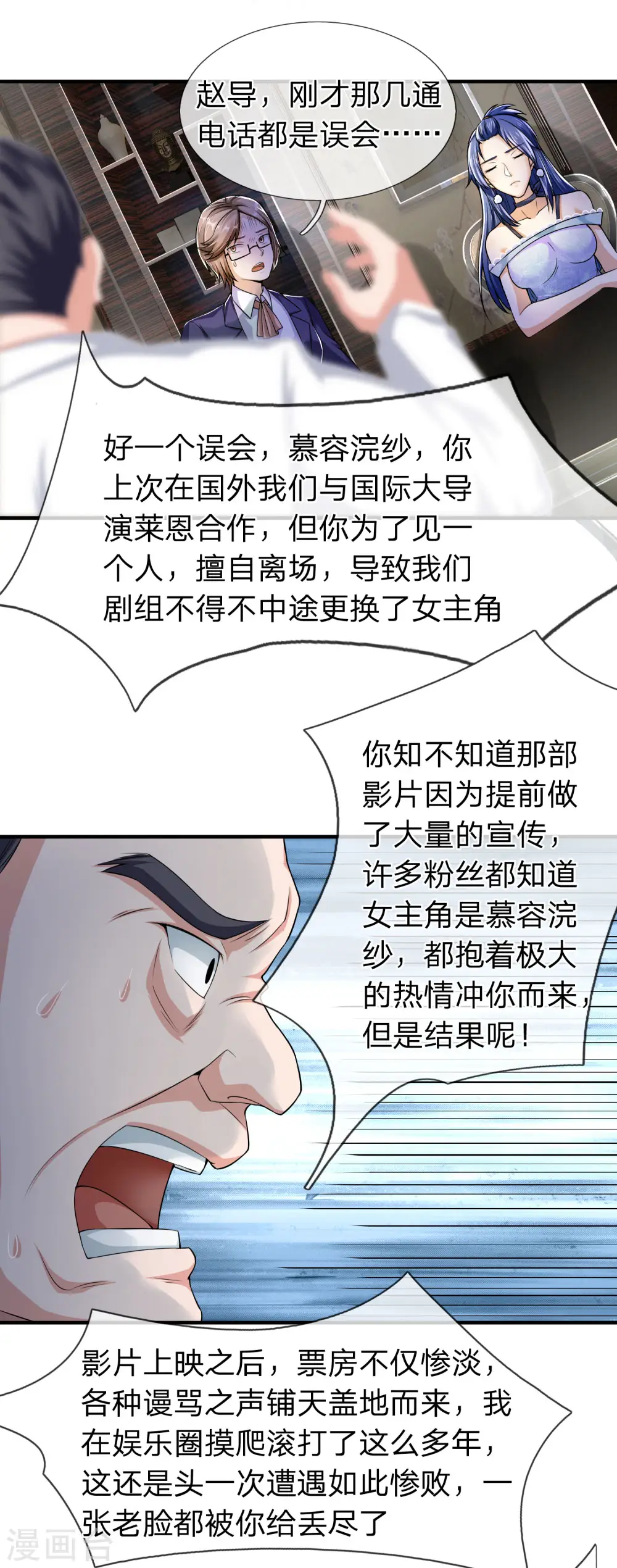 我是大仙尊动漫全集免费星辰影院儒米漫画,第228话 神清气爽，慕容难处1图