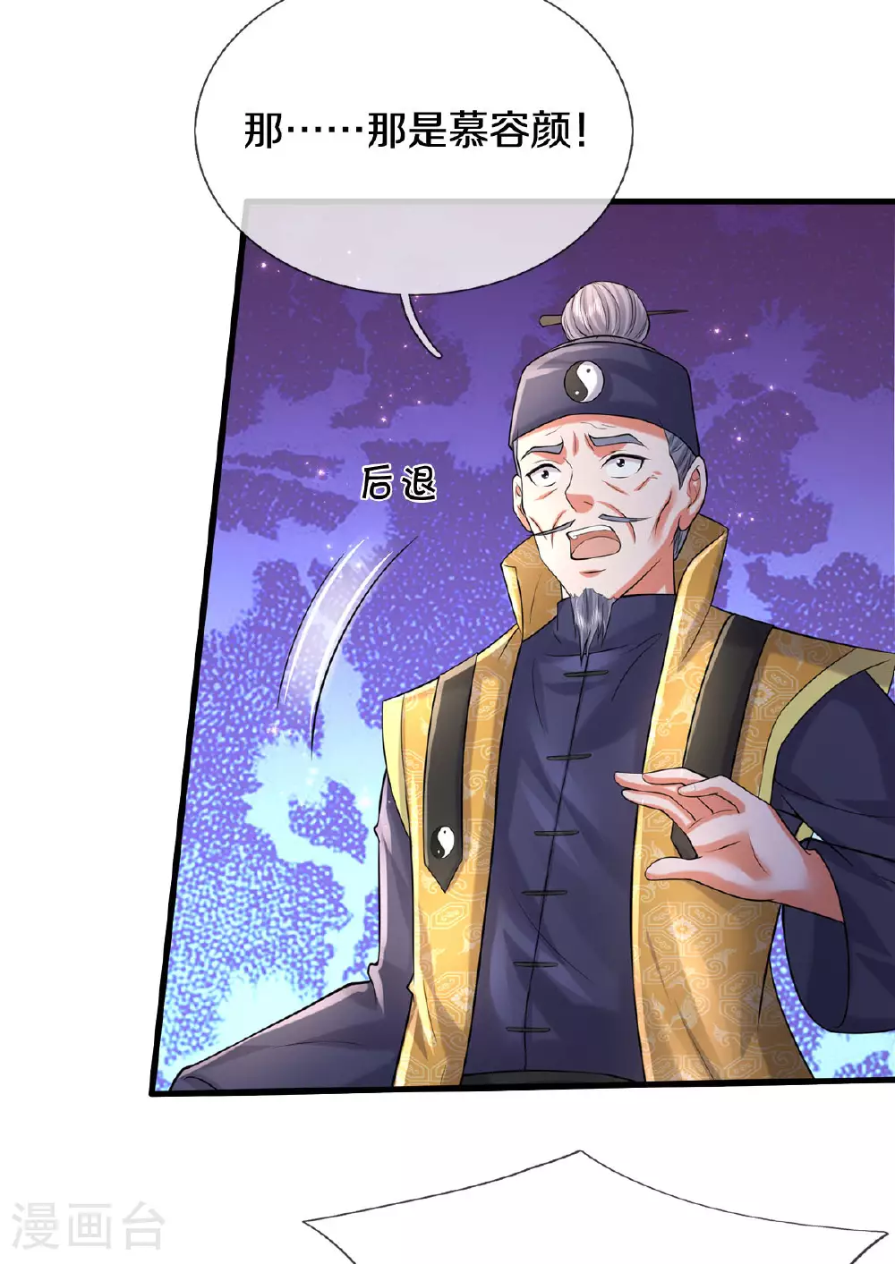 我是大仙尊动漫全集免费星辰影院儒米漫画,第562话 如此气势，隐藏实力2图
