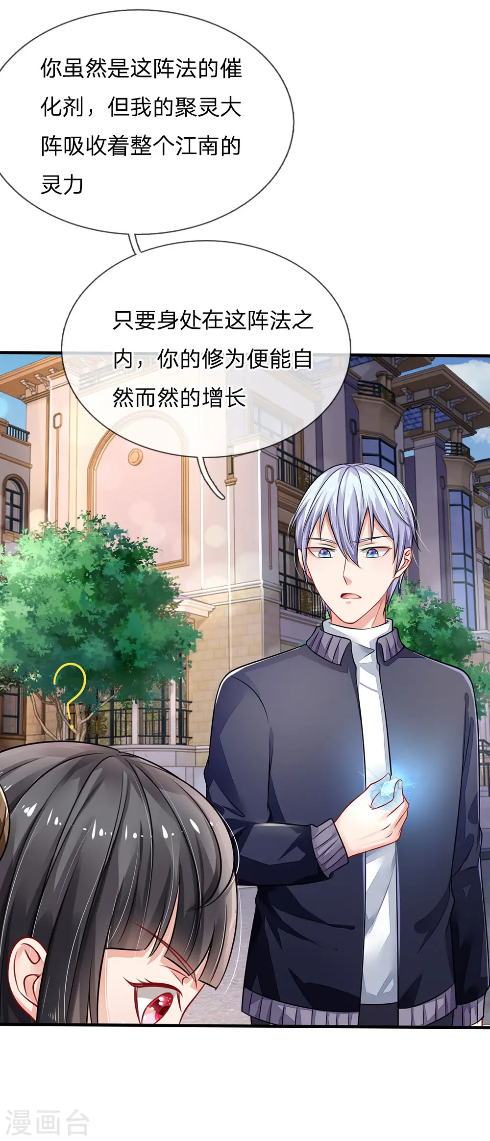 我是大仙尊动漫全集免费星辰影院儒米漫画,第67话 这条大腿，我抱定了1图