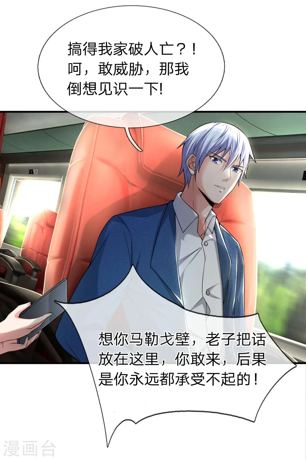 我是大仙尊动漫全集免费星辰影院儒米漫画,第228话 神清气爽，慕容难处2图