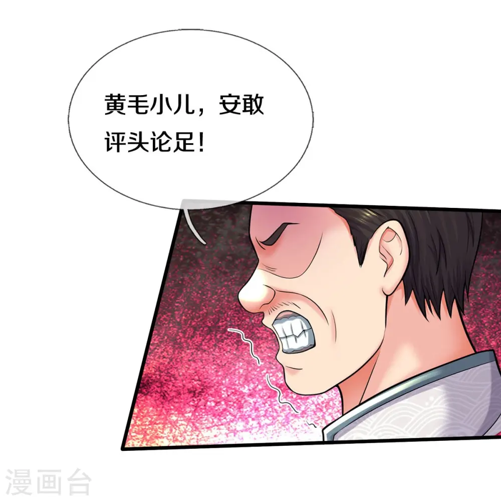我是大仙尊动漫全集免费星辰影院儒米漫画,第549话 成王败寇，难成大器1图