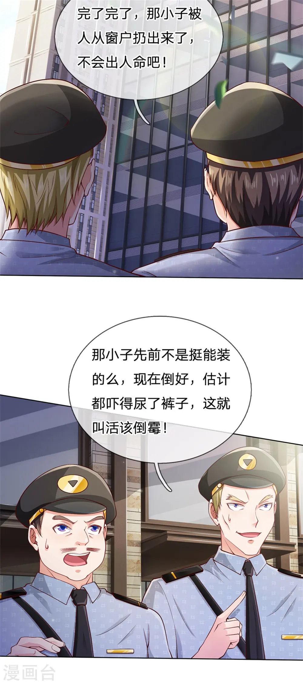 我是大仙尊动漫全集免费星辰影院儒米漫画,第255话 小小目标，一个亿吧1图