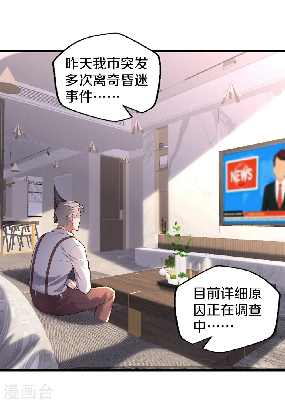 我是大仙尊动漫全集免费星辰影院儒米漫画,第651话1图