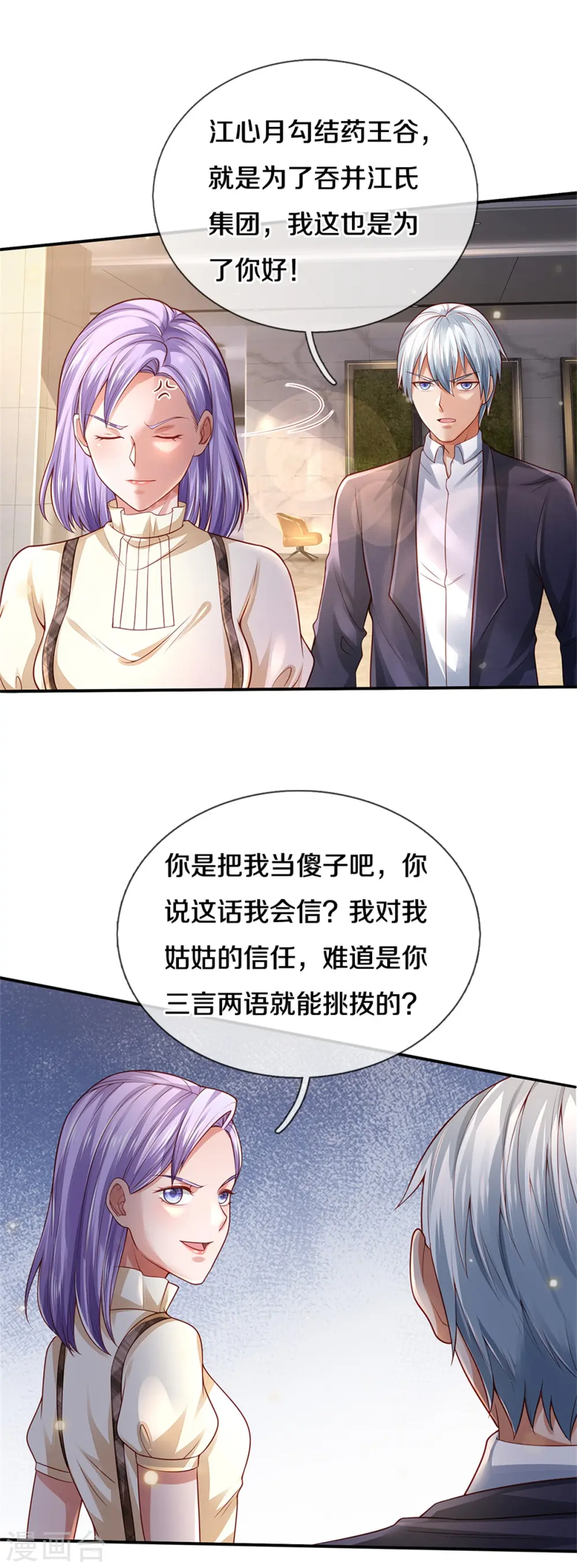 我是大仙尊动漫全集免费星辰影院儒米漫画,第283话 形意门内，阴谋渐起2图