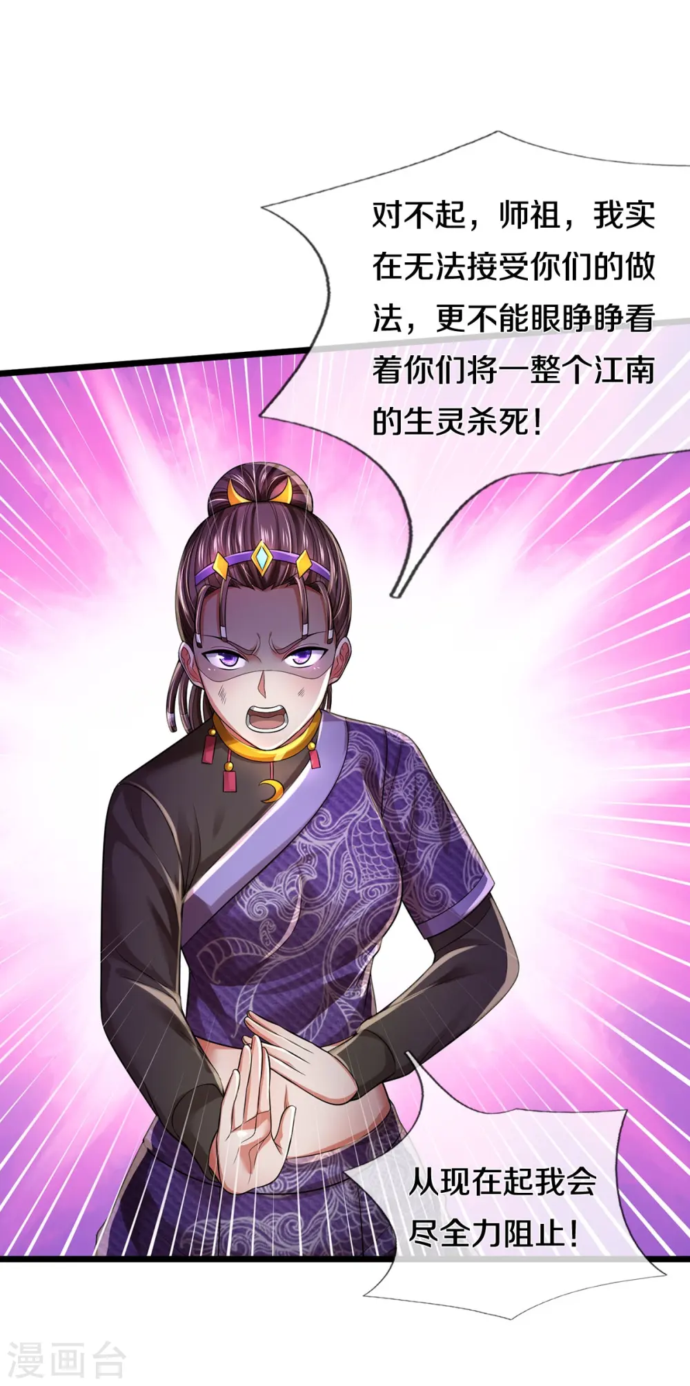 我是大仙尊动漫全集免费星辰影院儒米漫画,第339话 全力阻止，都给我死2图