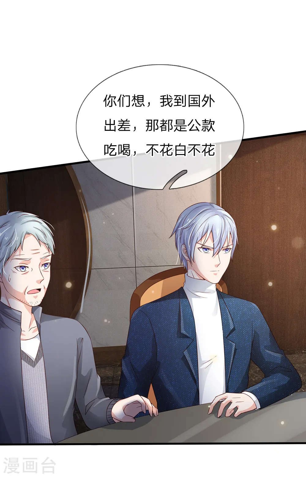 我是大仙尊动漫全集免费星辰影院儒米漫画,第180话 糊涂校长？不打自招1图