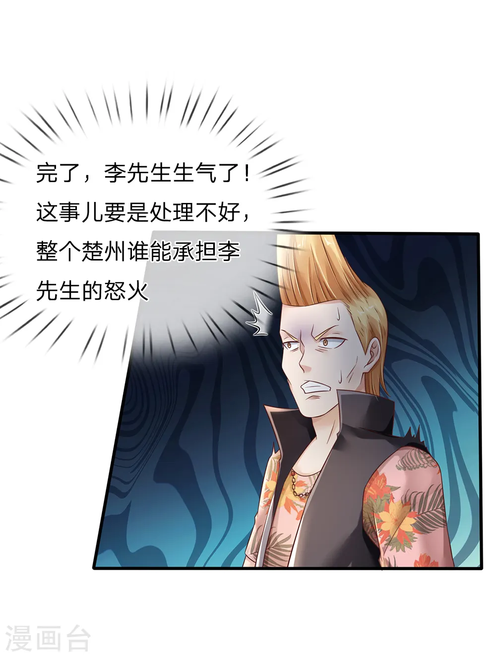 我是大仙尊动漫全集免费星辰影院儒米漫画,第136话 一环一环，你惹不起2图