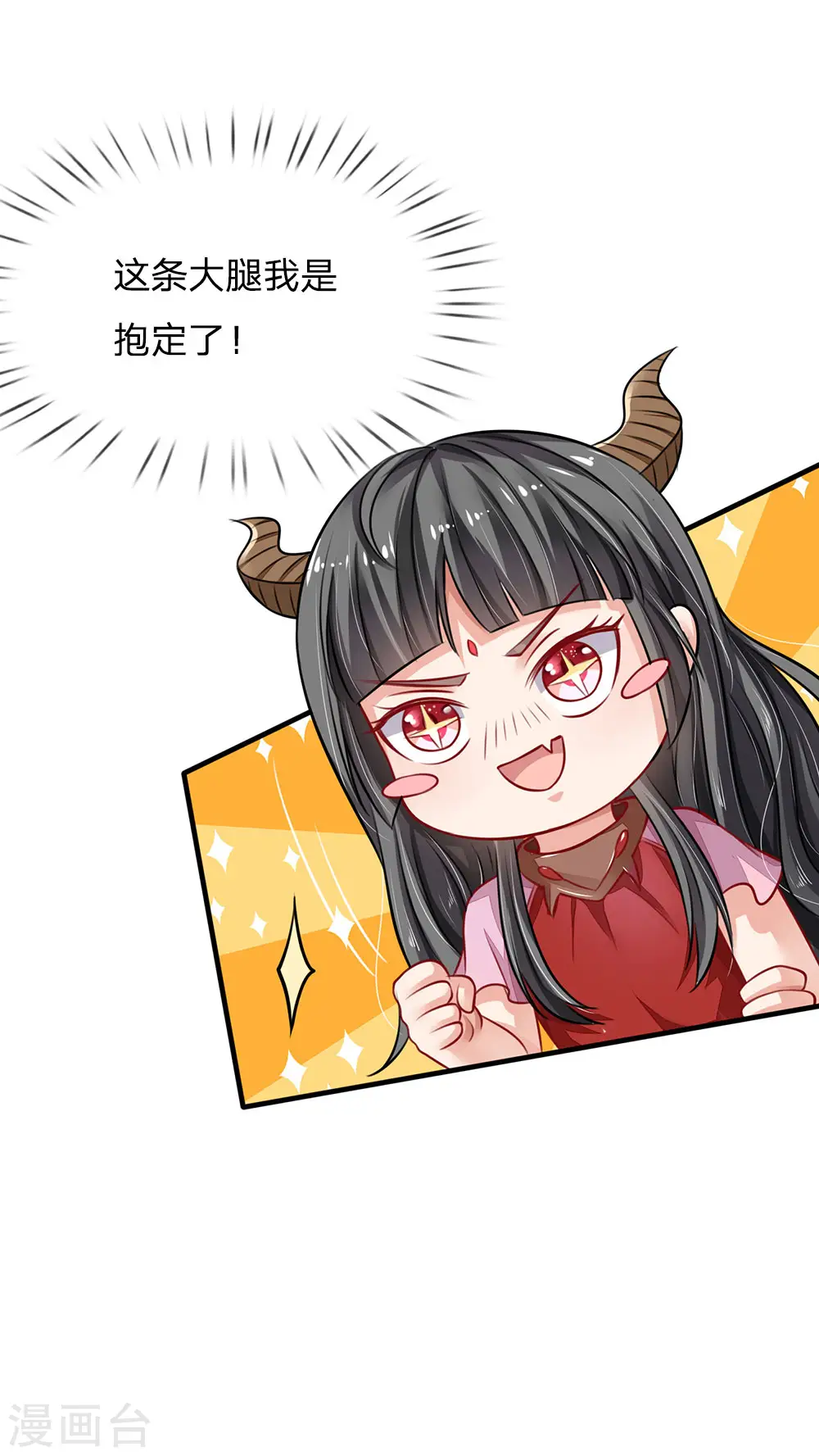 我是大仙尊动漫全集免费星辰影院儒米漫画,第67话 这条大腿，我抱定了2图