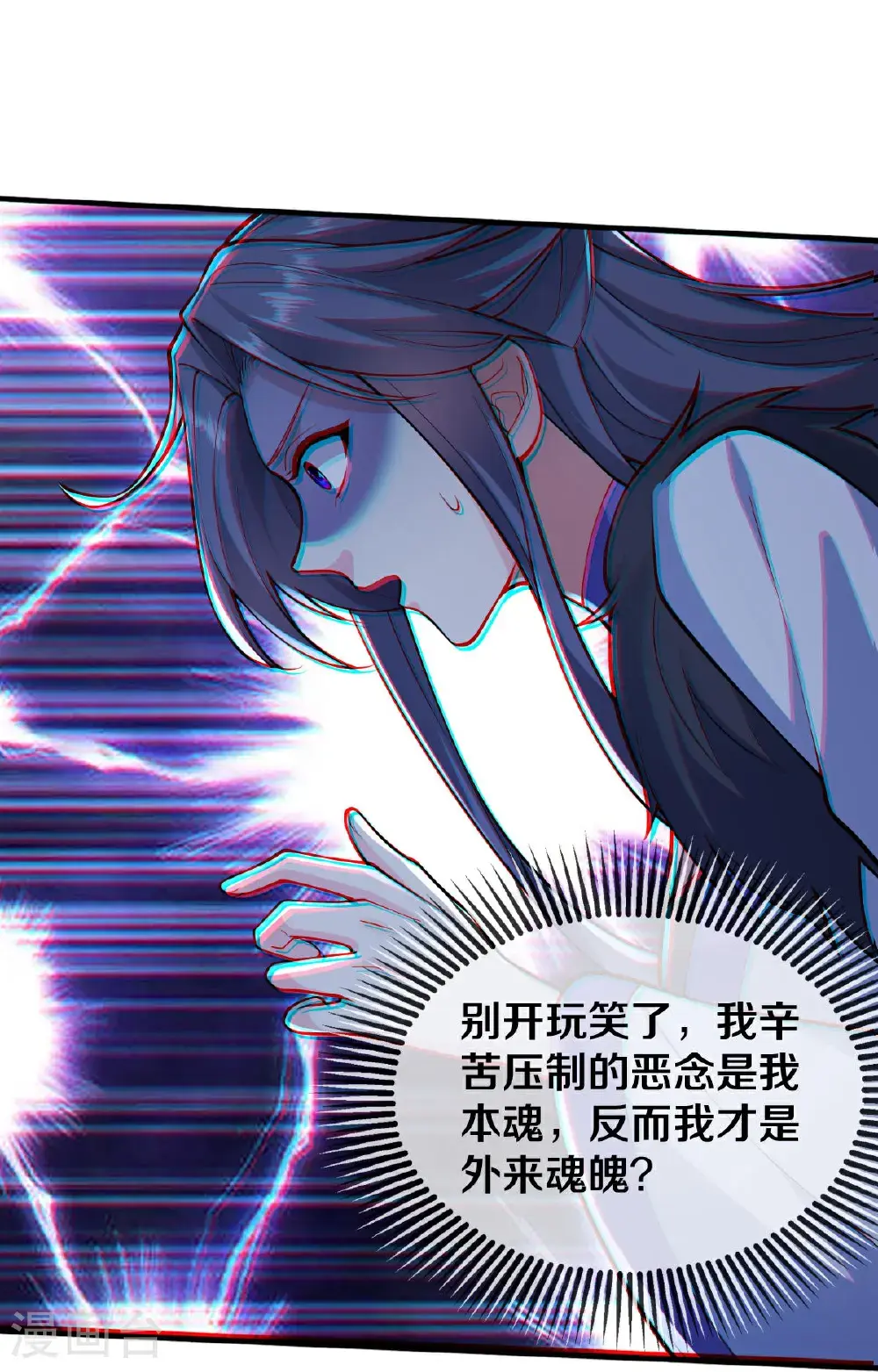我是大仙尊动漫全集免费星辰影院儒米漫画,第672话1图