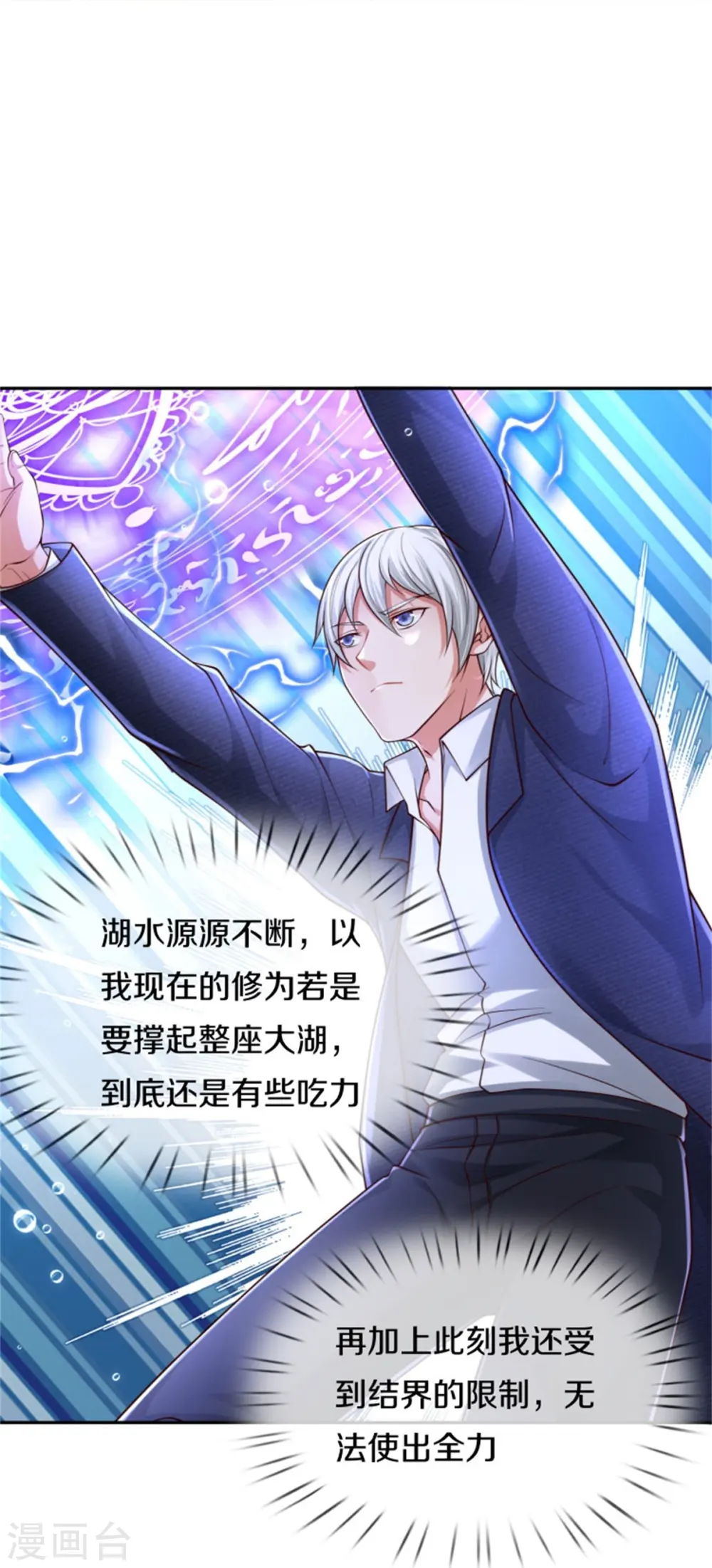 我是大仙尊动漫全集免费星辰影院儒米漫画,第390话 危难之中，互相合作1图