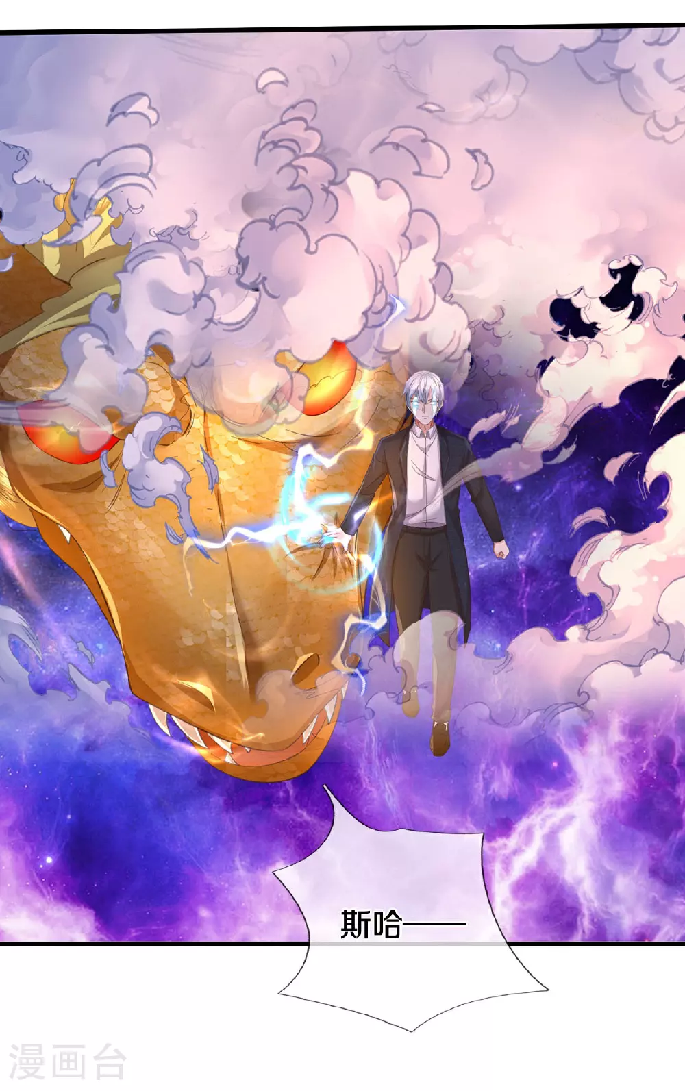 我是大仙尊动漫全集免费星辰影院儒米漫画,第594话 霸仙体出，碎寒凝实1图