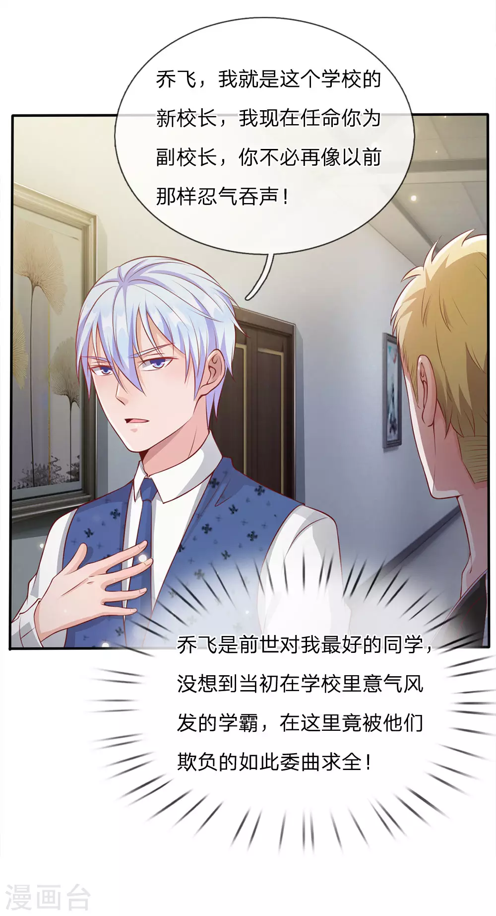 我是大仙尊动漫全集免费星辰影院儒米漫画,第19话 你我共荣，新敌以立1图