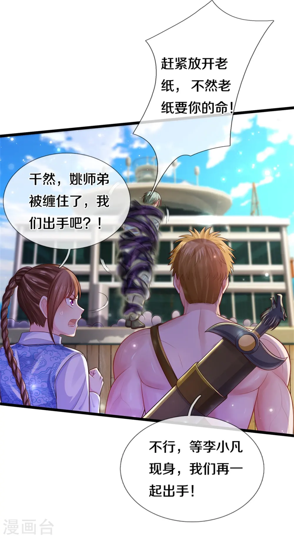 我是大仙尊动漫全集免费星辰影院儒米漫画,第294话 救你一命，给你报仇2图
