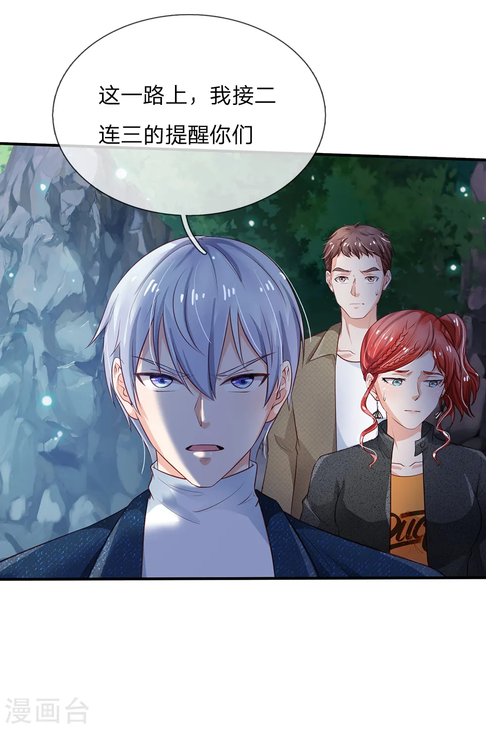 我是大仙尊动漫全集免费星辰影院儒米漫画,第170话 再三提醒，反而怪我1图