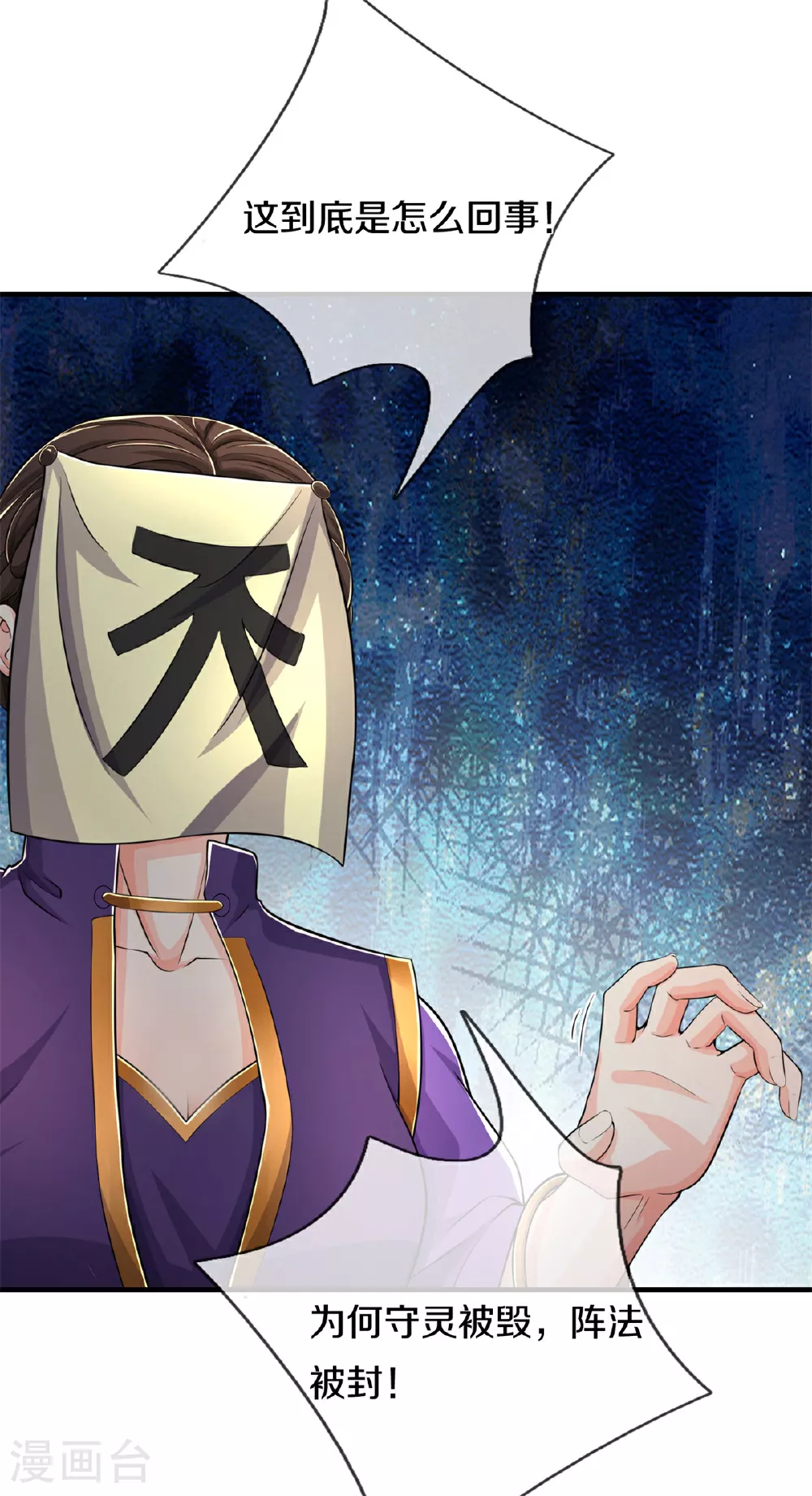 我是大仙尊动漫全集免费星辰影院儒米漫画,第567话 月下少女，盛世再现2图