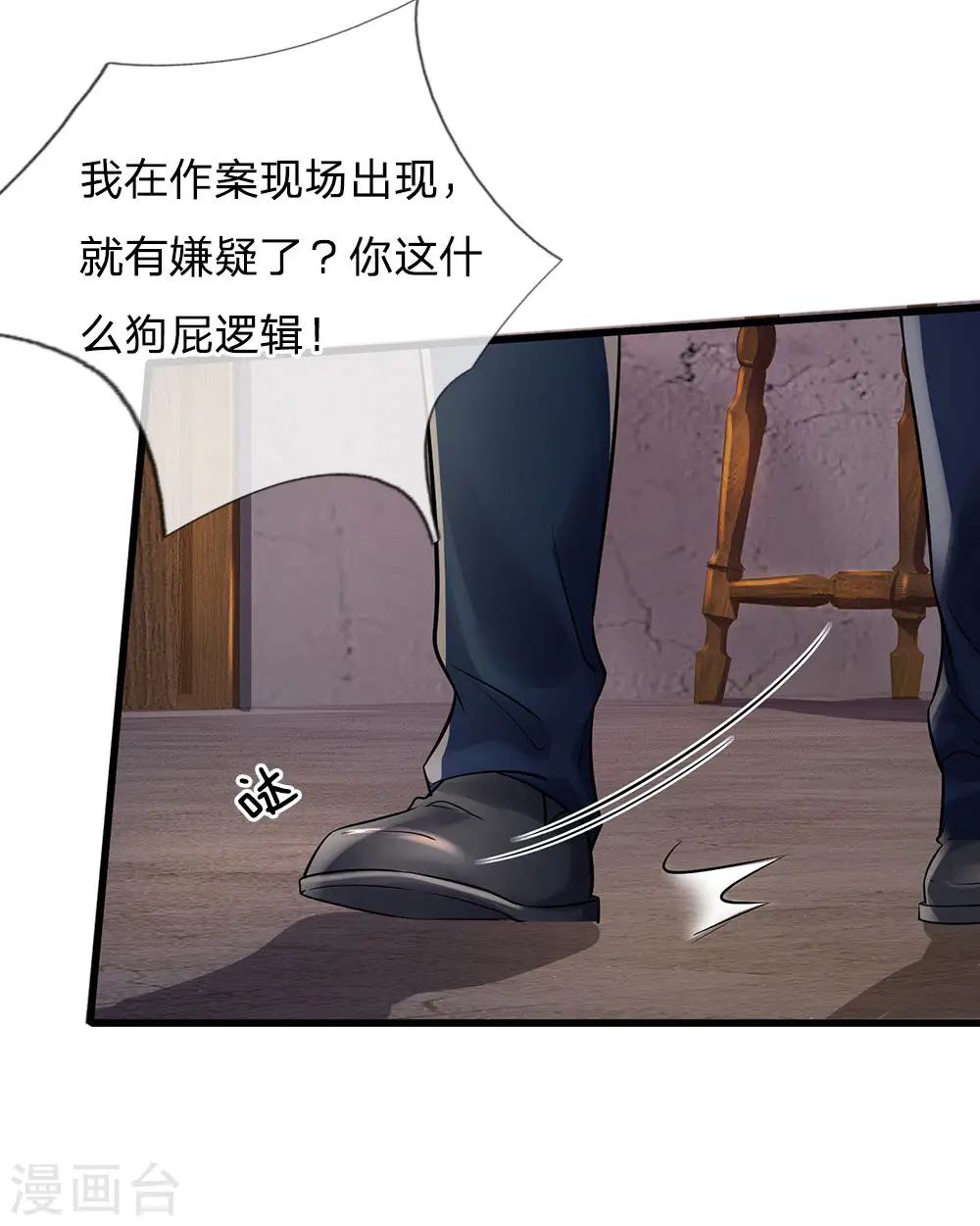 我是大仙尊动漫全集免费星辰影院儒米漫画,第161话 穷鬼父子，我看不起1图