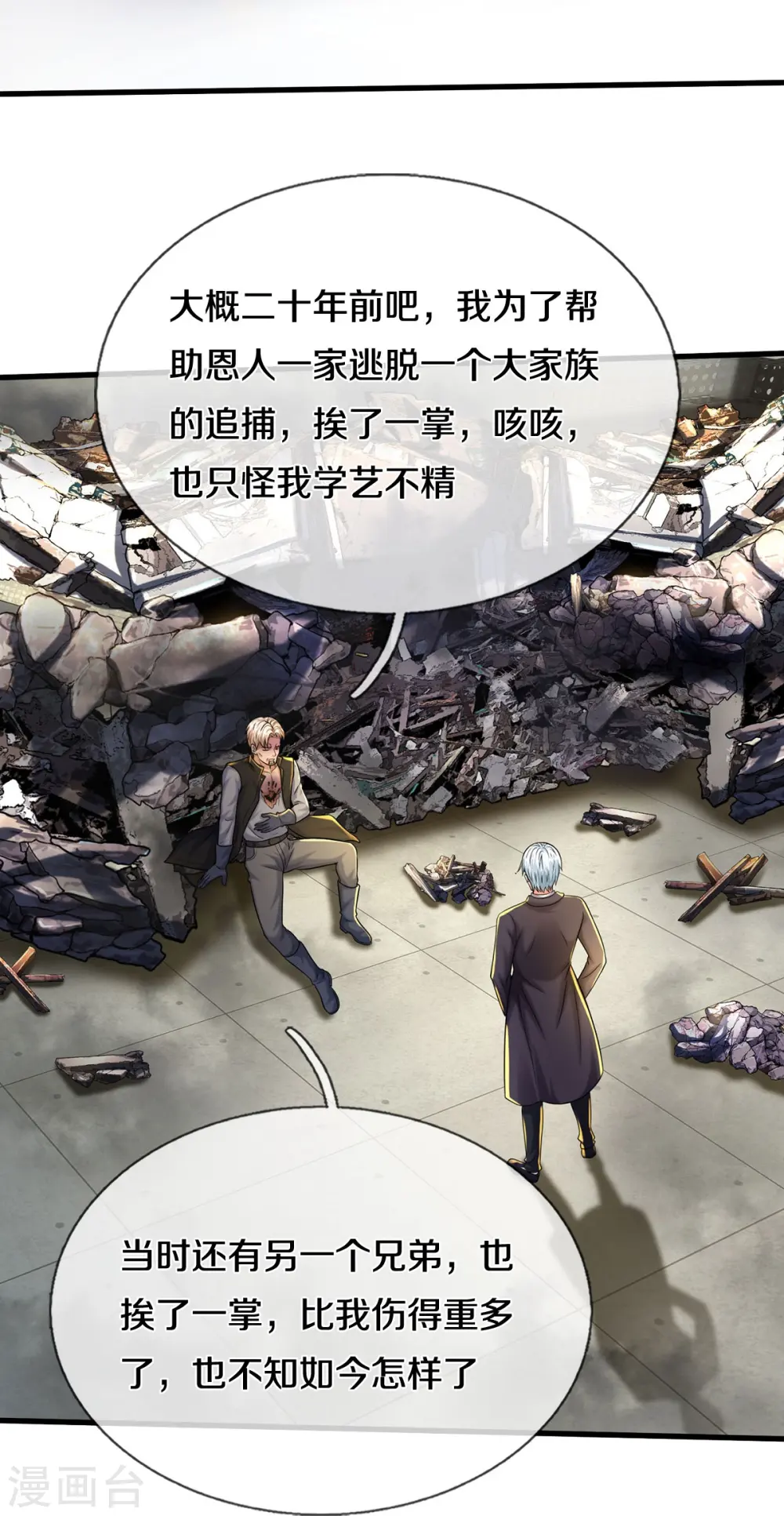 我是大仙尊动漫全集免费星辰影院儒米漫画,第512话 太玄之力，祝我飞驰2图