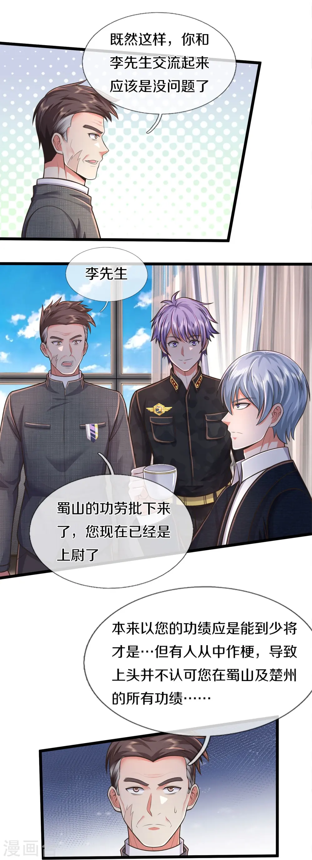 我是大仙尊动漫全集免费星辰影院儒米漫画,第450话 说到做到，入队苍龙2图