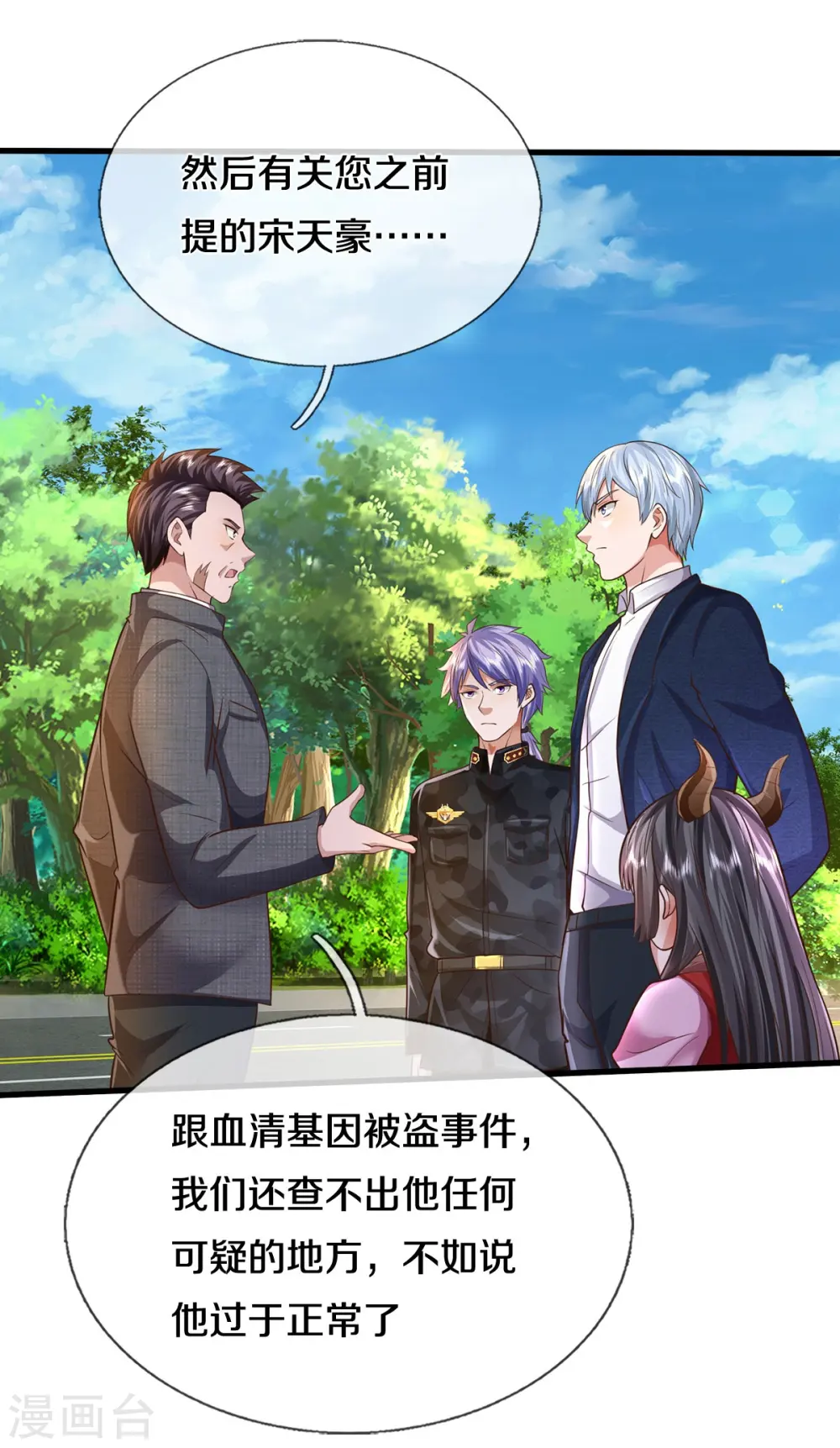 我是大仙尊漫画,第551话 心意已决，暗中监视2图
