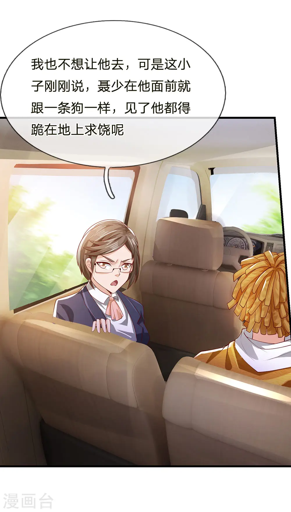 我是大仙尊动漫全集免费星辰影院儒米漫画,第231话 网红主播，矛盾调解1图