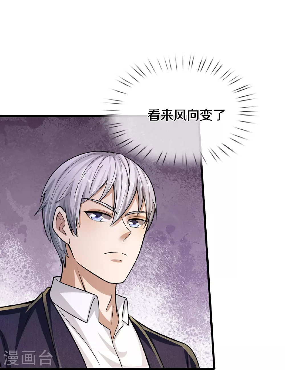 我是大仙尊动漫全集免费星辰影院儒米漫画,第559话 不太好惹，游湖邀约2图