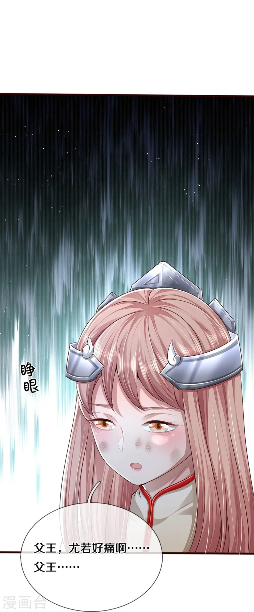 我是大仙尊动漫全集免费星辰影院儒米漫画,第427话 浮生若梦，再来相见2图