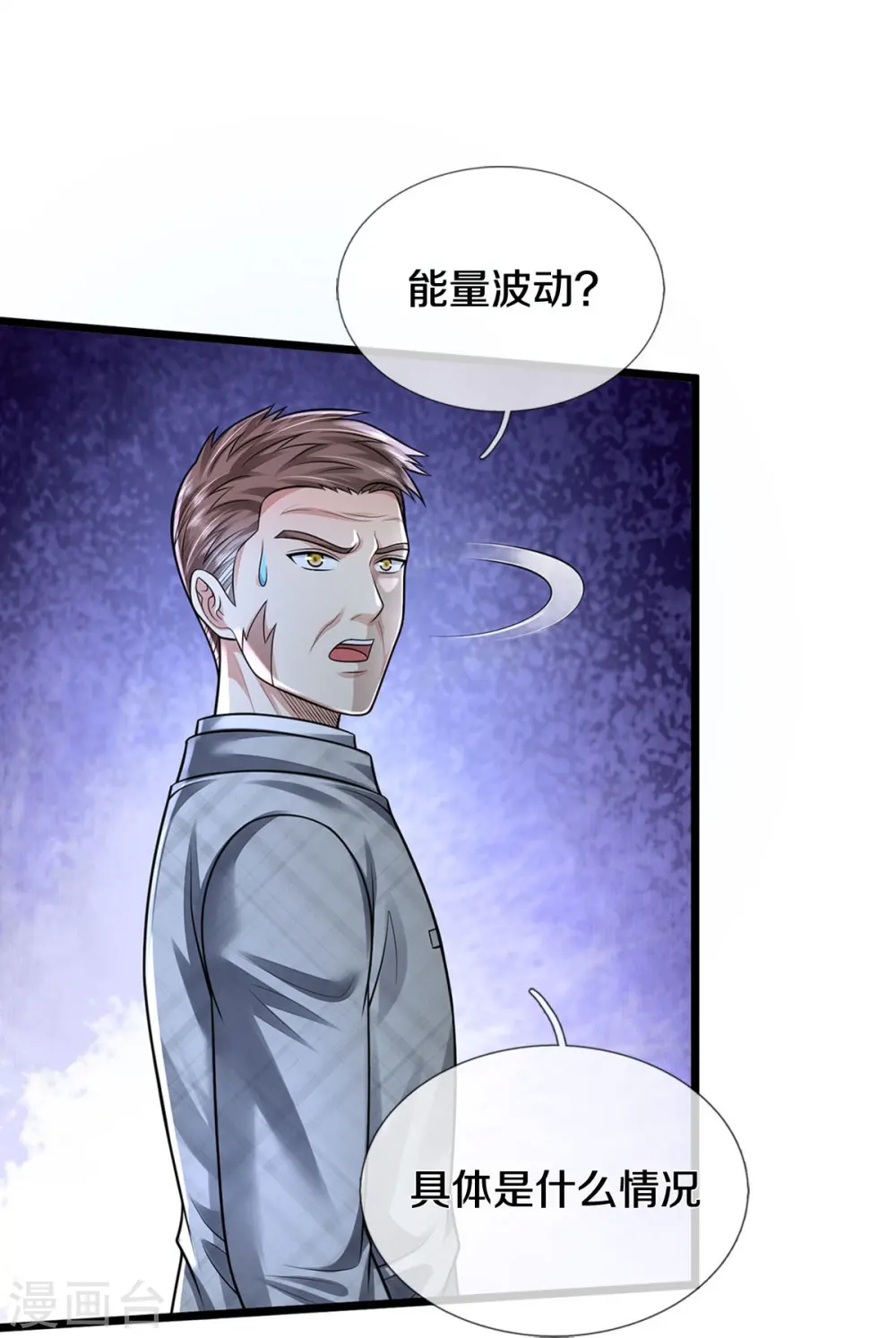 我是大仙尊动漫全集免费星辰影院儒米漫画,第412话 结界扩散，天罡来信2图
