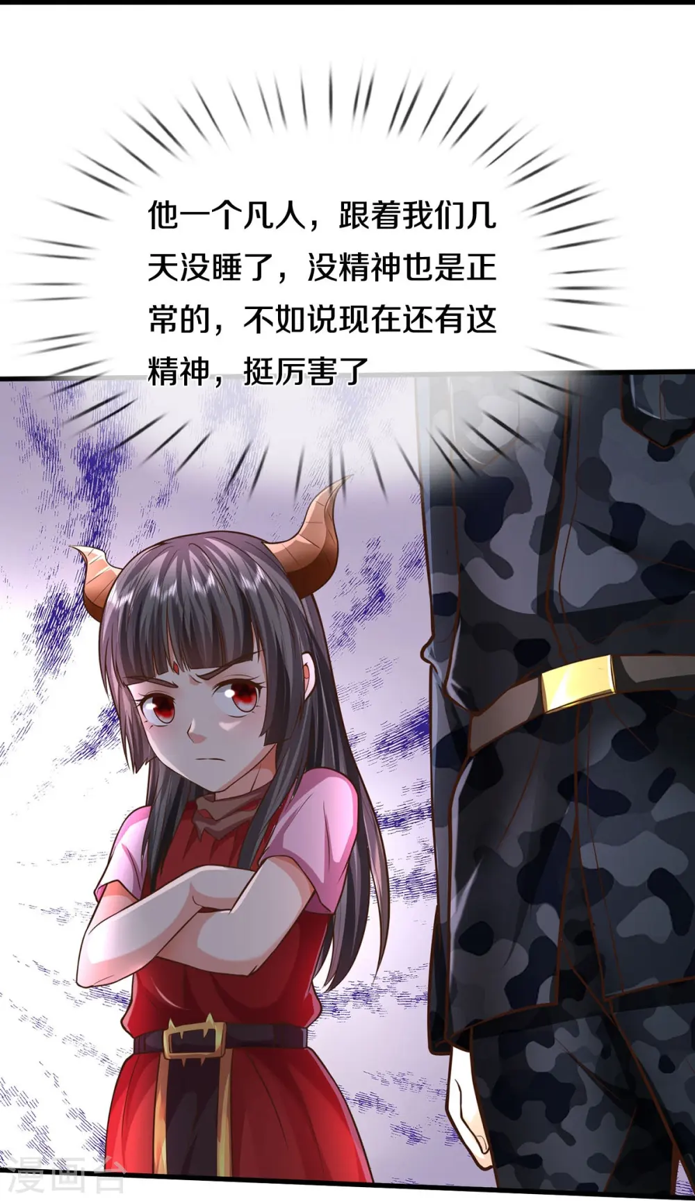 我是大仙尊动漫全集免费星辰影院儒米漫画,第543话 我道是谁，如何归还1图
