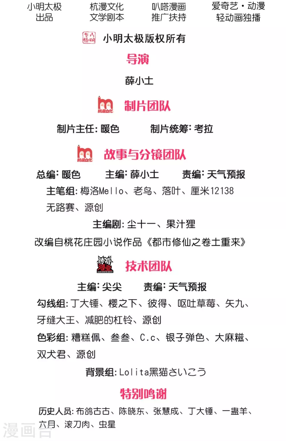 我是大仙尊动漫全集免费星辰影院儒米漫画,第474话 大水冲了龙王庙2图