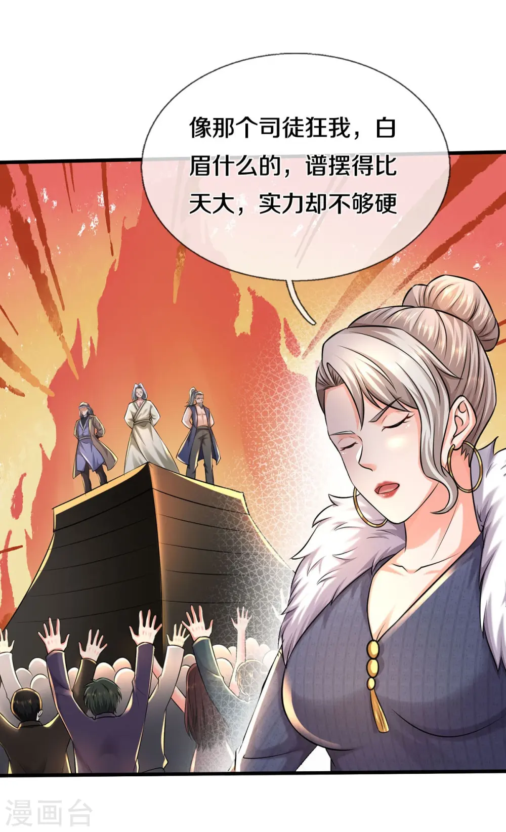 我是大仙尊动漫全集免费星辰影院儒米漫画,第545话 不自量力，七八为界2图
