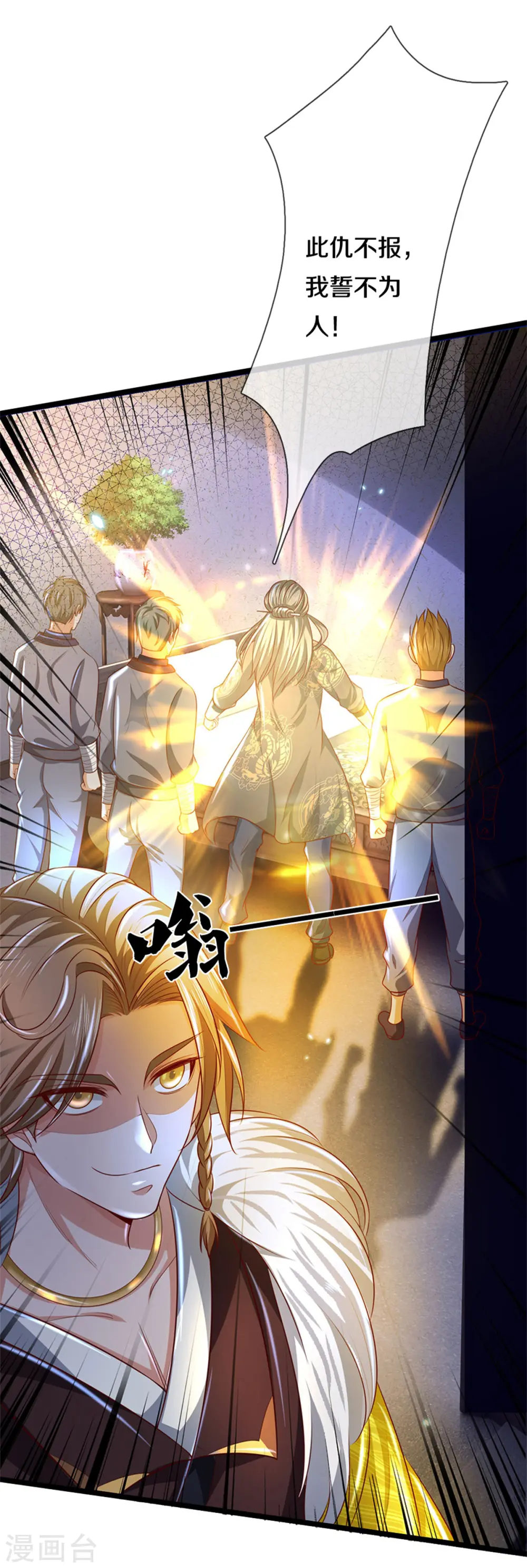 我是大仙尊动漫全集免费星辰影院儒米漫画,第283话 形意门内，阴谋渐起1图