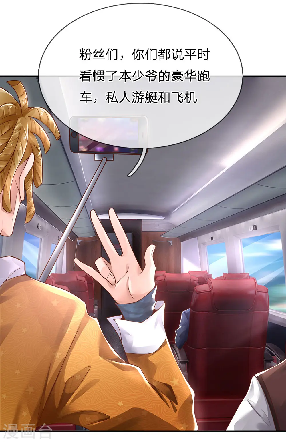 我是大仙尊动漫全集免费星辰影院儒米漫画,第225话 汉南之行，报恩江家2图