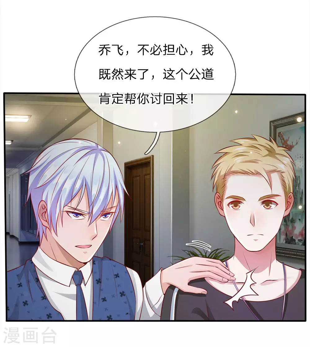 我是大仙尊动漫全集免费星辰影院儒米漫画,第19话 你我共荣，新敌以立1图