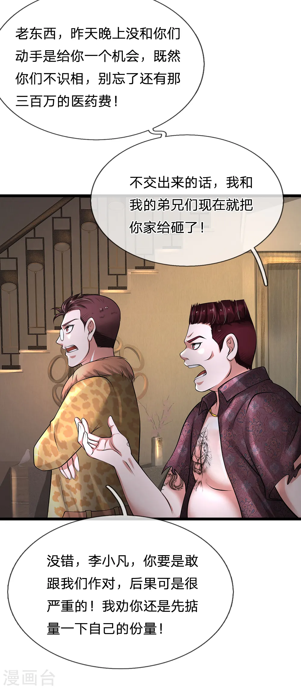 我是大仙尊动漫全集免费星辰影院儒米漫画,第191话 下任族长，非我莫属1图