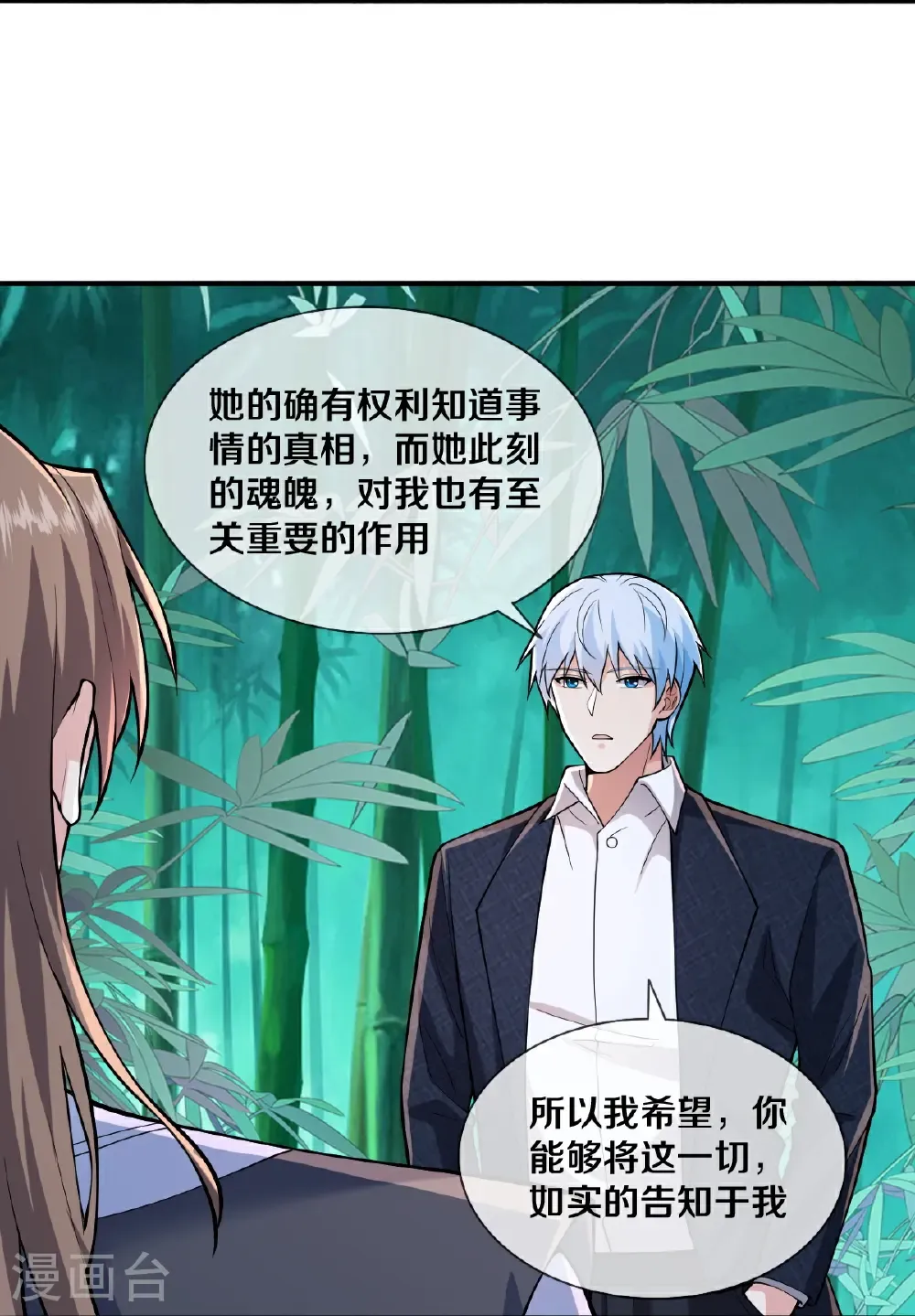 我是大仙尊动漫全集免费星辰影院儒米漫画,第681话2图