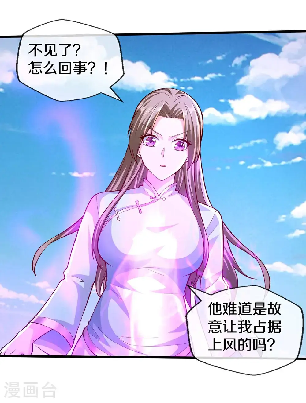 我是大仙尊动漫全集免费星辰影院儒米漫画,第650话1图