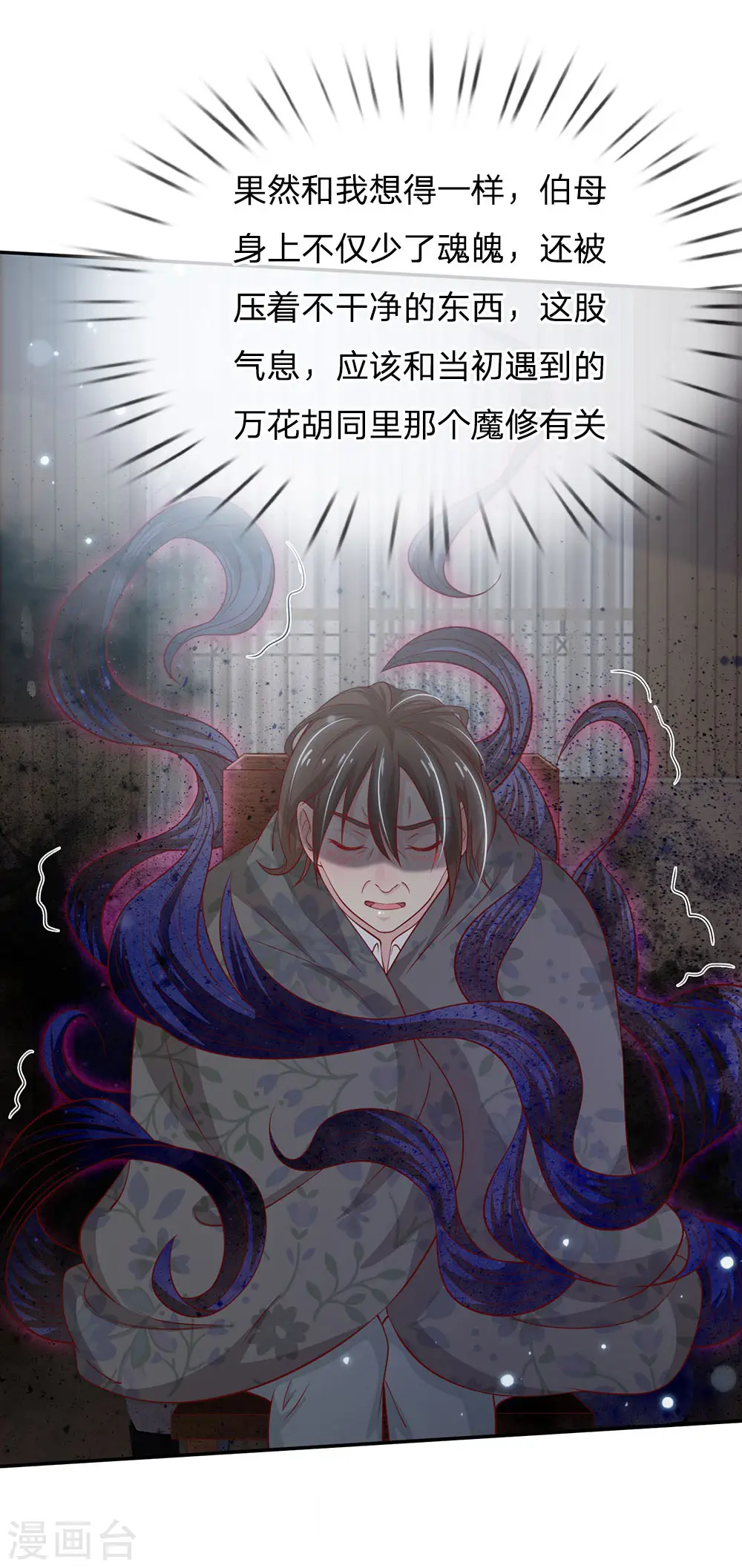 我是大仙尊动漫全集免费星辰影院儒米漫画,第60话 无耻败类，大师害命1图