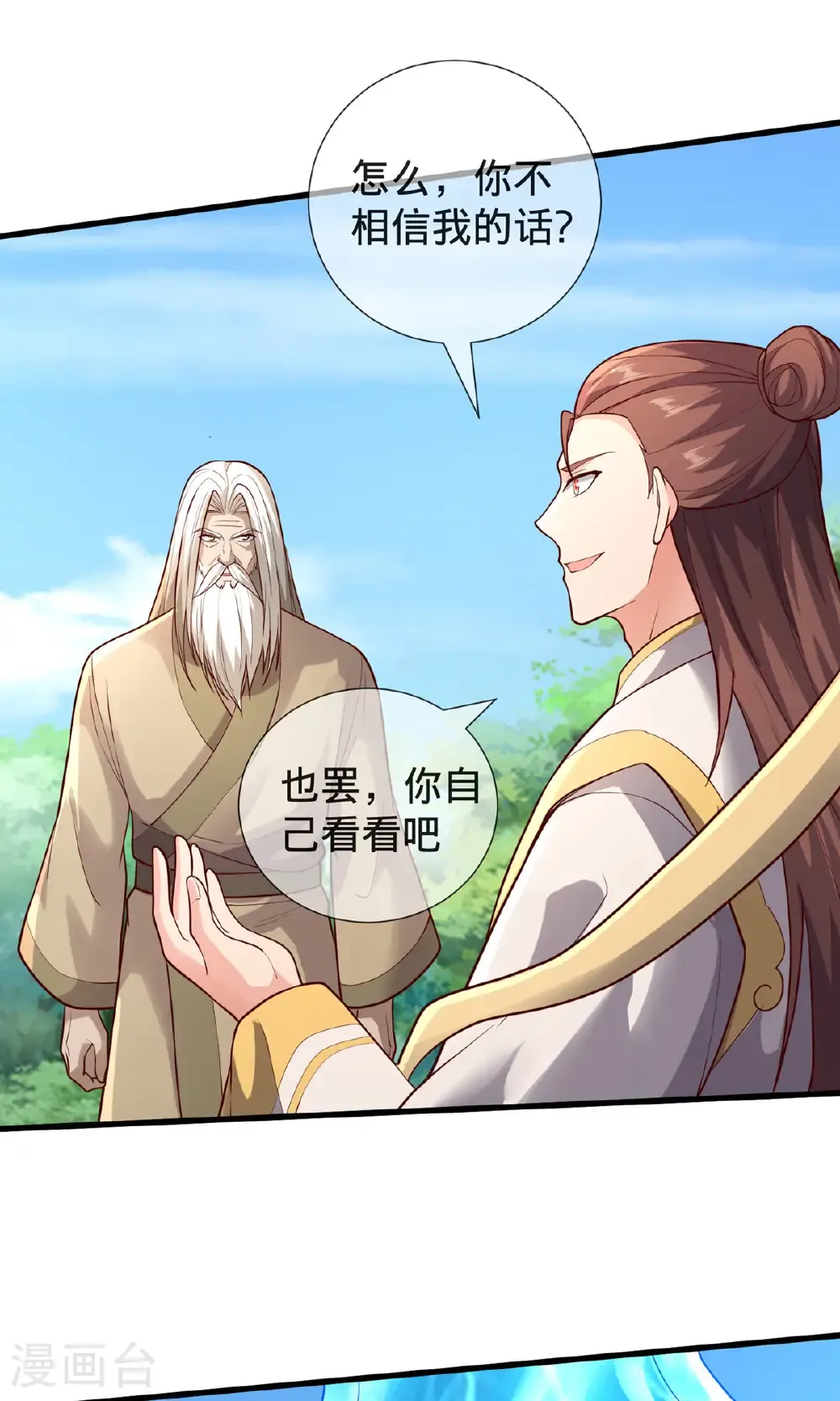 我是大仙尊动漫全集免费星辰影院儒米漫画,第697话2图
