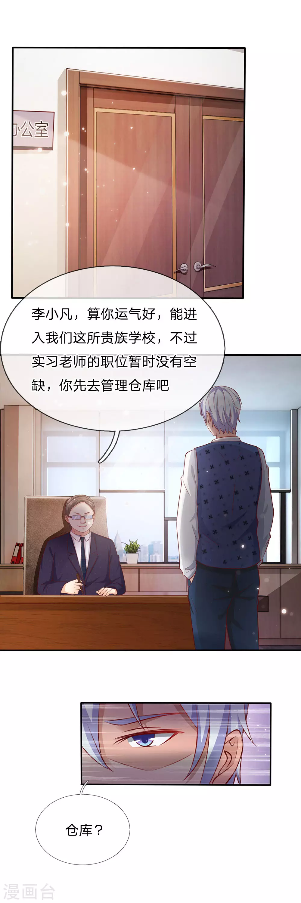 我是大仙尊动漫全集免费星辰影院儒米漫画,第18话 好汉不吃眼前亏1图