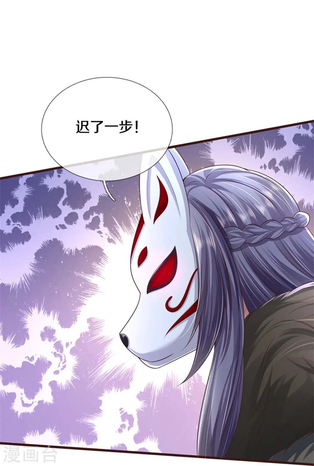 我是大仙尊动漫全集免费星辰影院儒米漫画,第427话 浮生若梦，再来相见1图