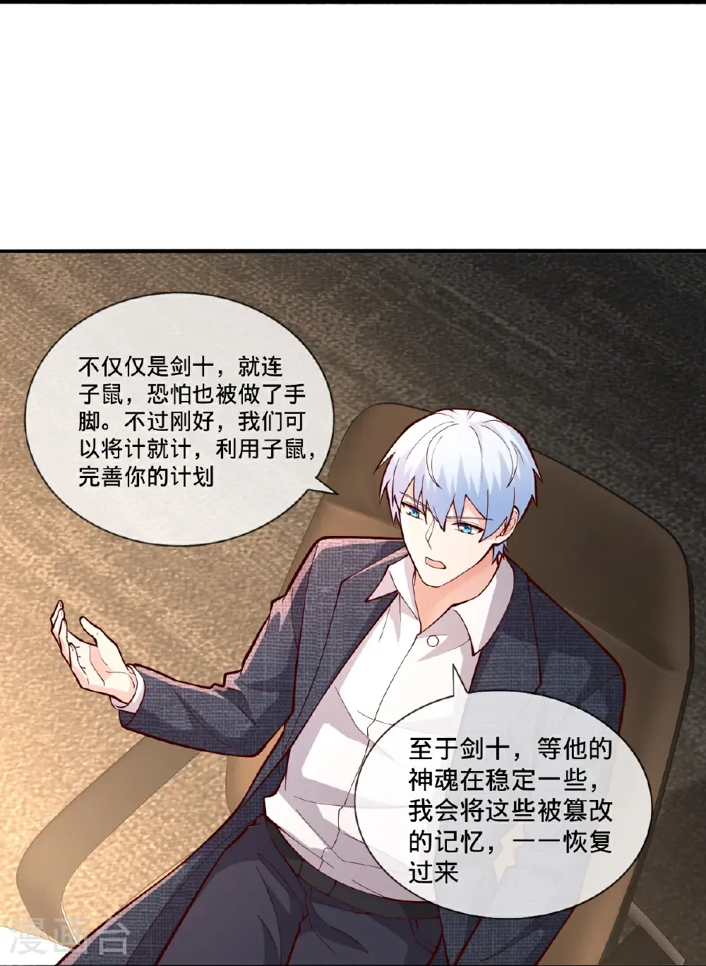 我是大仙尊动漫全集免费星辰影院儒米漫画,第694话2图
