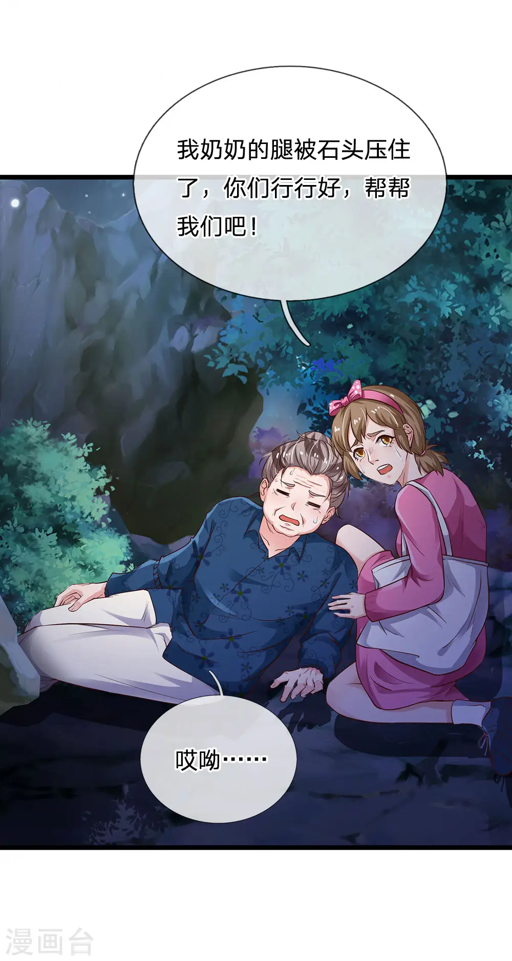 我是大仙尊在线观看全集免费播放电视猫漫画,第167话 一眼看出，都不是人1图