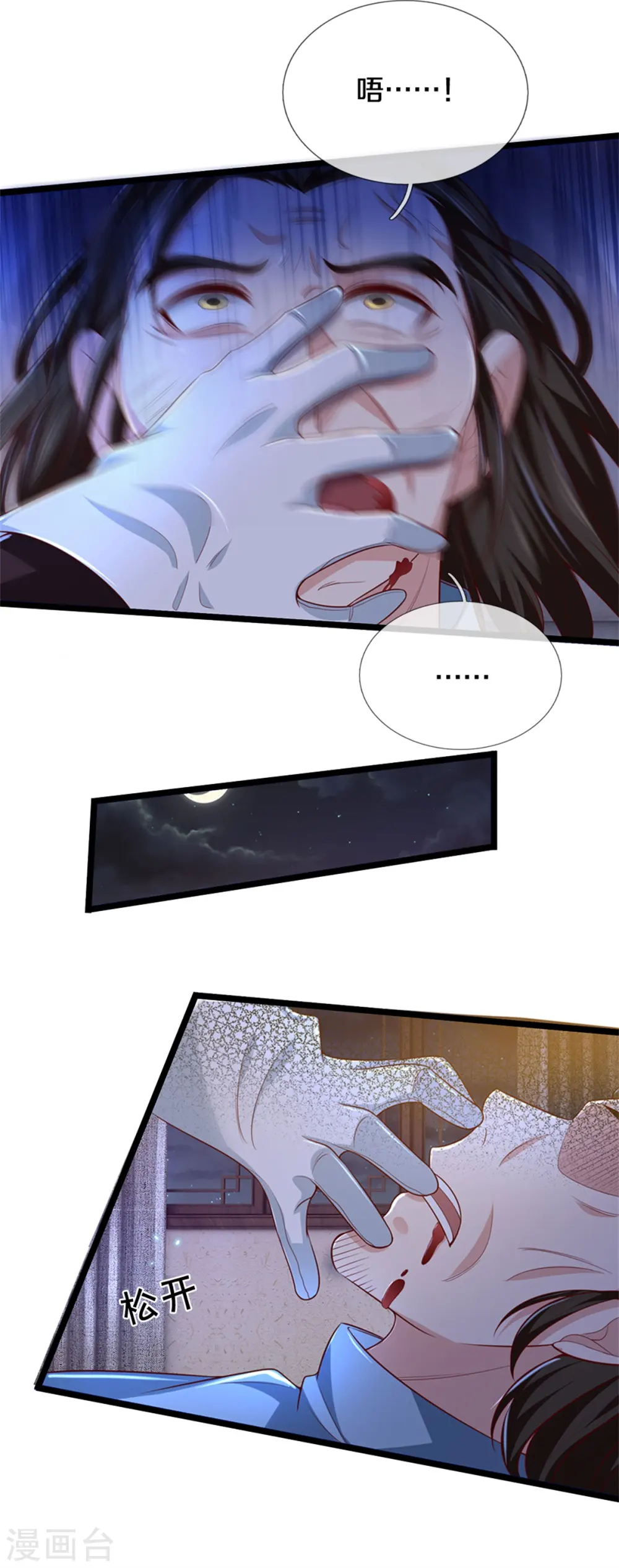 我是大仙尊动漫全集免费星辰影院儒米漫画,第282话 借刀杀人，栽赃陷害1图