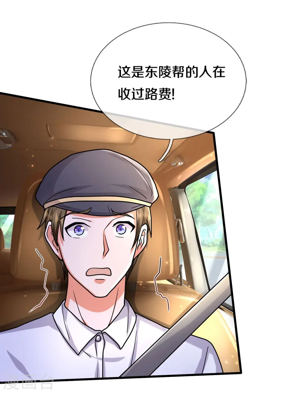 我是大仙尊动漫全集免费星辰影院儒米漫画,第440话 拦路打劫，不知好歹2图