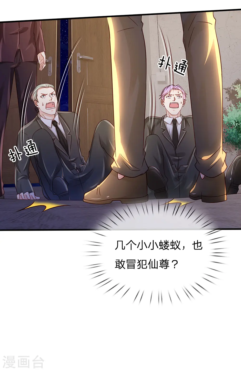 我是大仙尊动漫全集免费星辰影院儒米漫画,第161话 穷鬼父子，我看不起2图