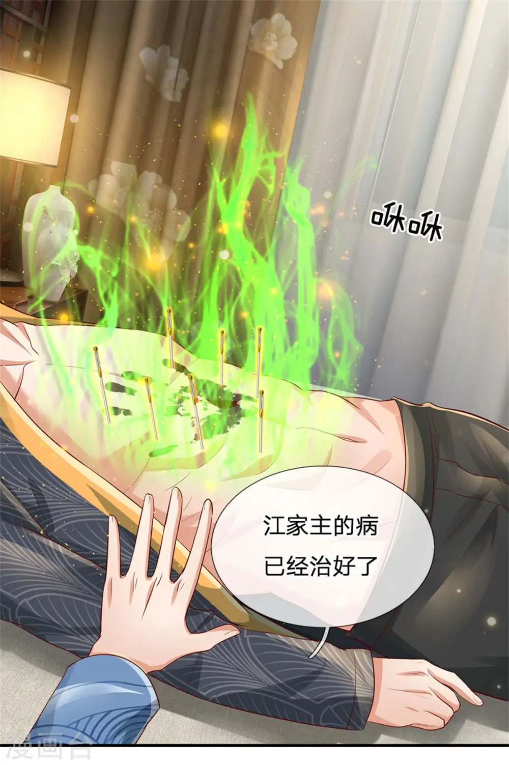 我是大仙尊动漫全集免费星辰影院儒米漫画,第245话 内藏法器，炼化阴毒1图
